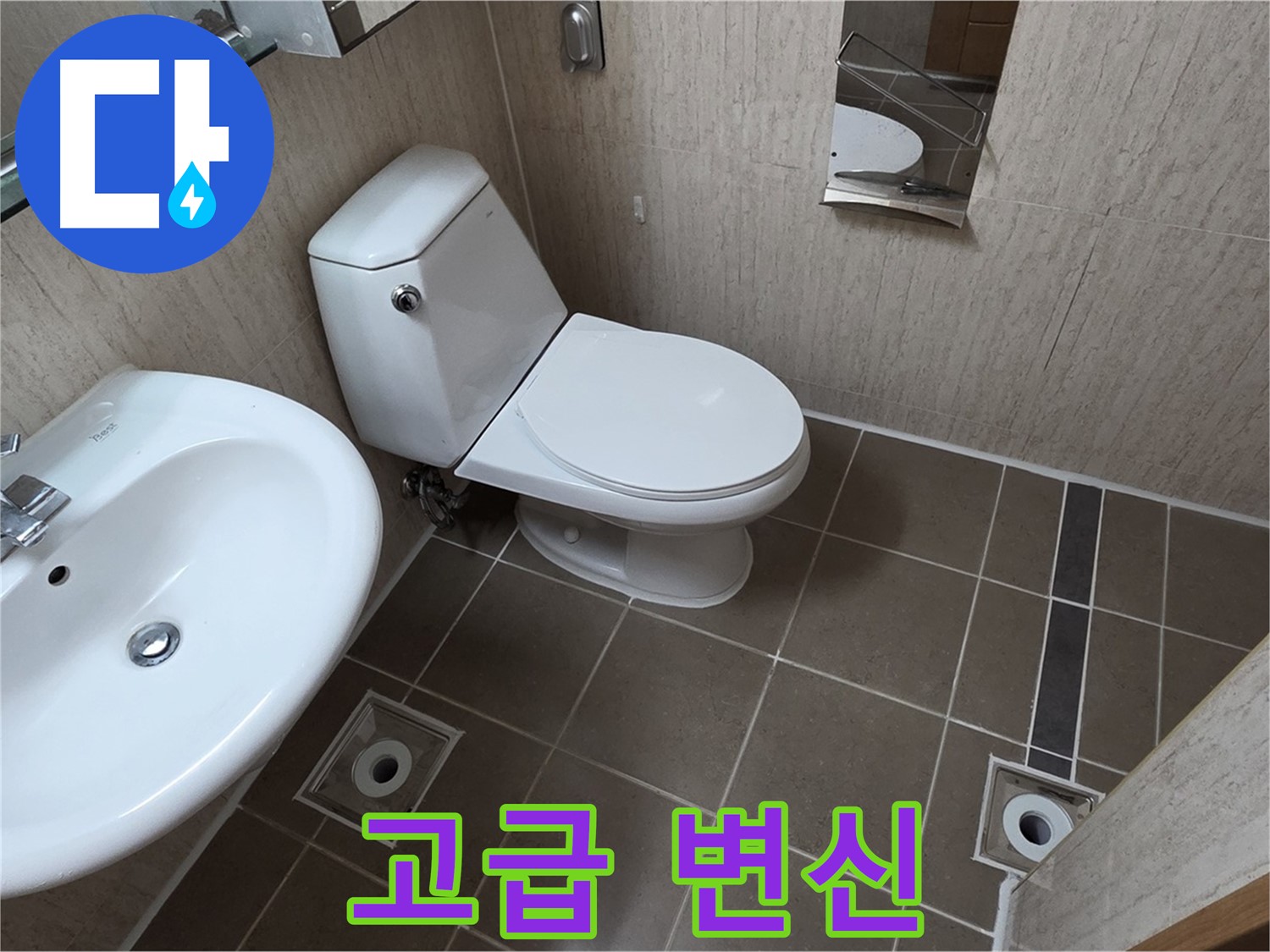 기산리 좁은 욕실 아메리칸 스탠다드 변기 교체 - 고급스럽게 변신
