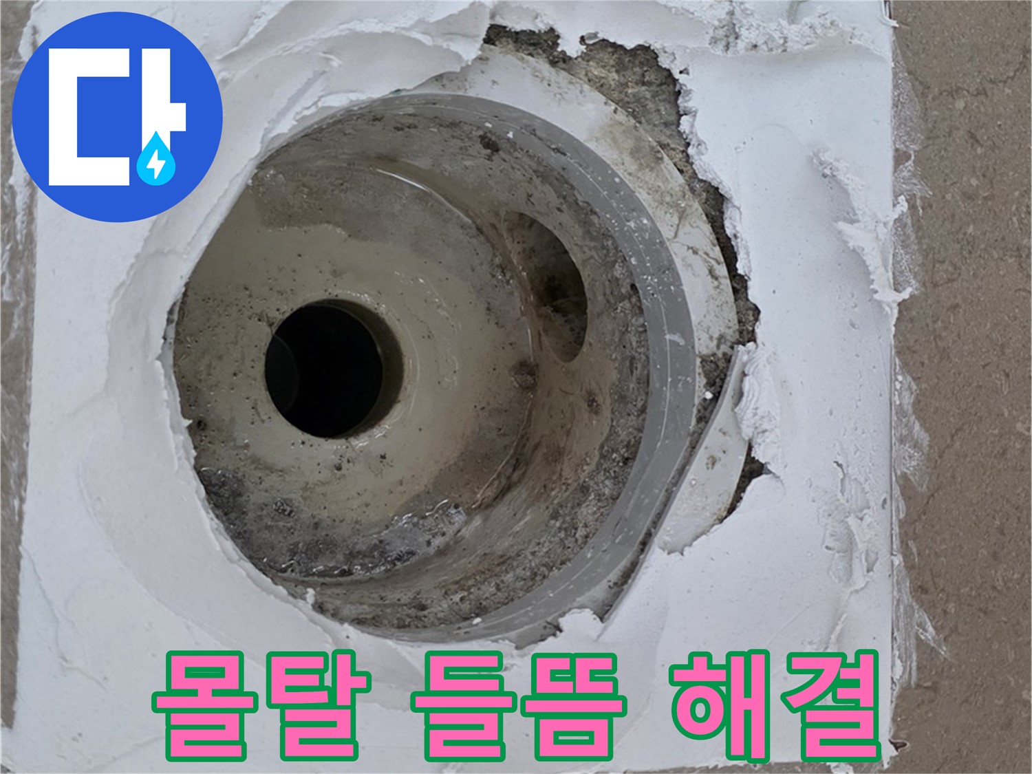 깨진 타일 주변 몰탈 들뜸으로 인한 누수 문제 - 긴급 해결 과정