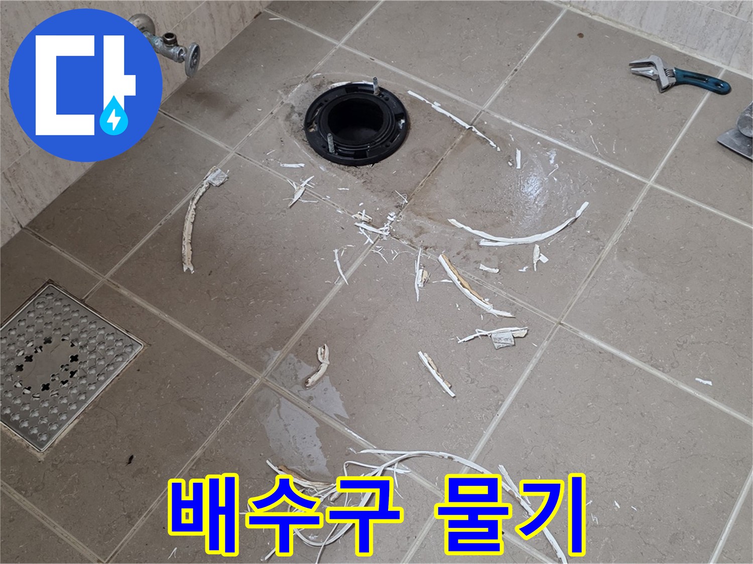 변기 플랜지 주변 누수 - 드러난 배수구와 주변 물기 - 기산베스트빌