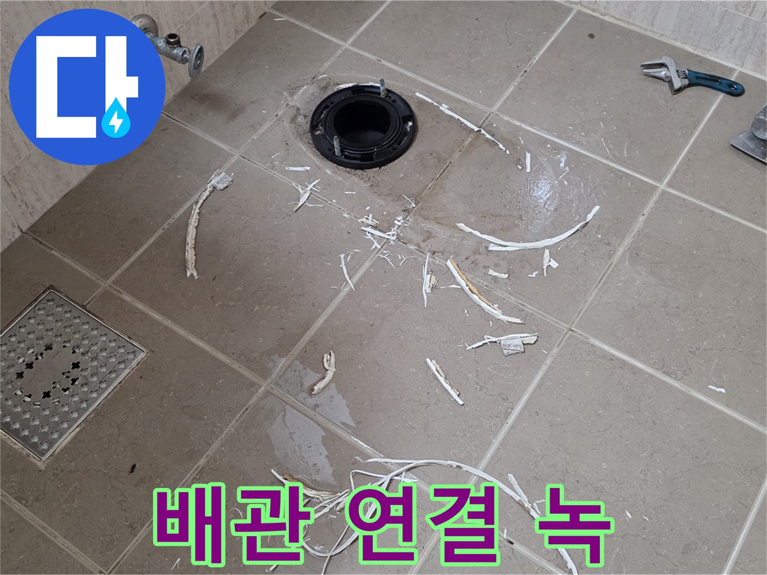 변기 플랜지 타일 제거 후 드러난 배관 연결 부위 녹 - 일동 누수 해결