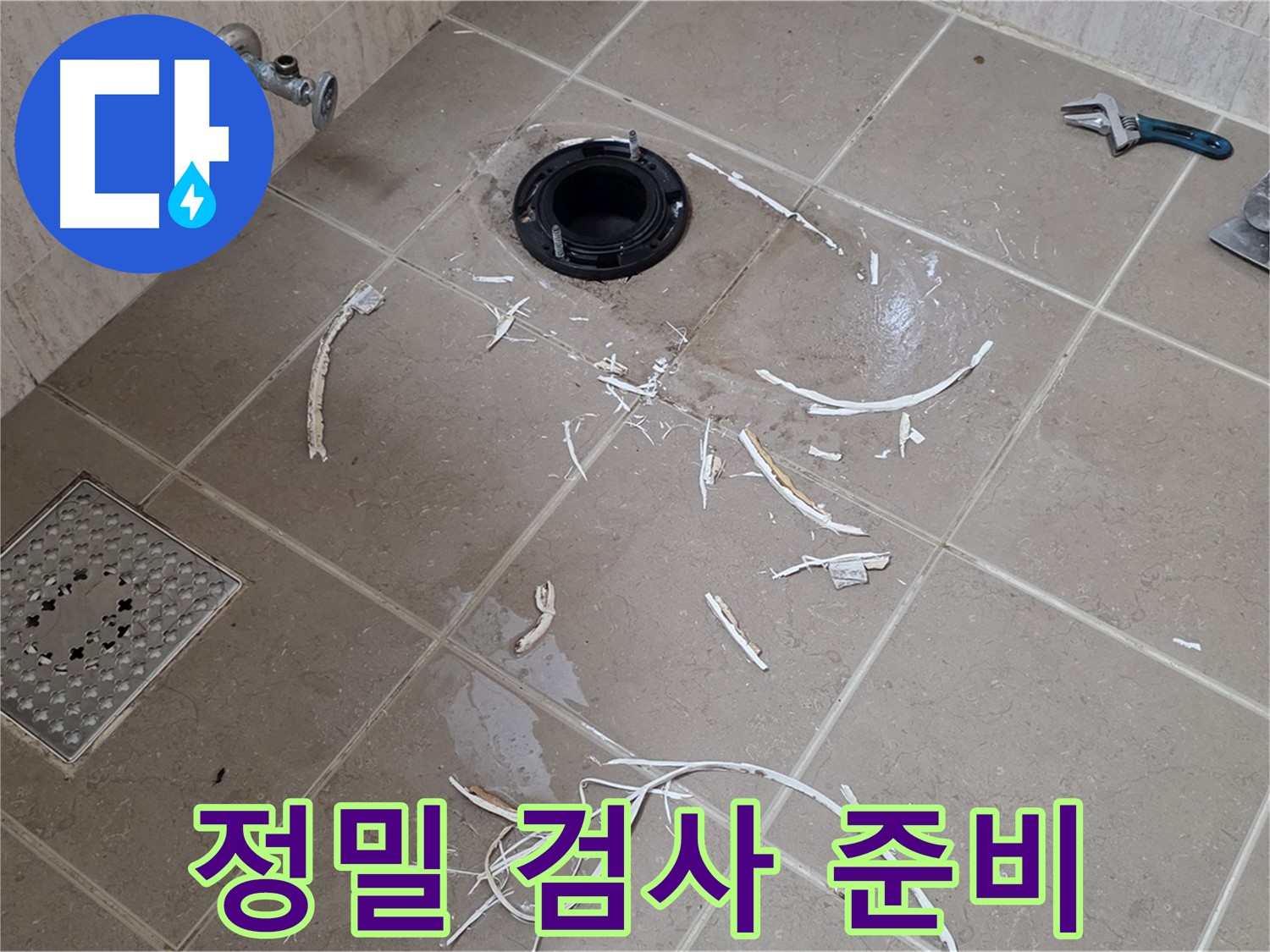 변기 플랜지 파손 타일 주변 정밀 검사 준비 - 포천 누수 전문가