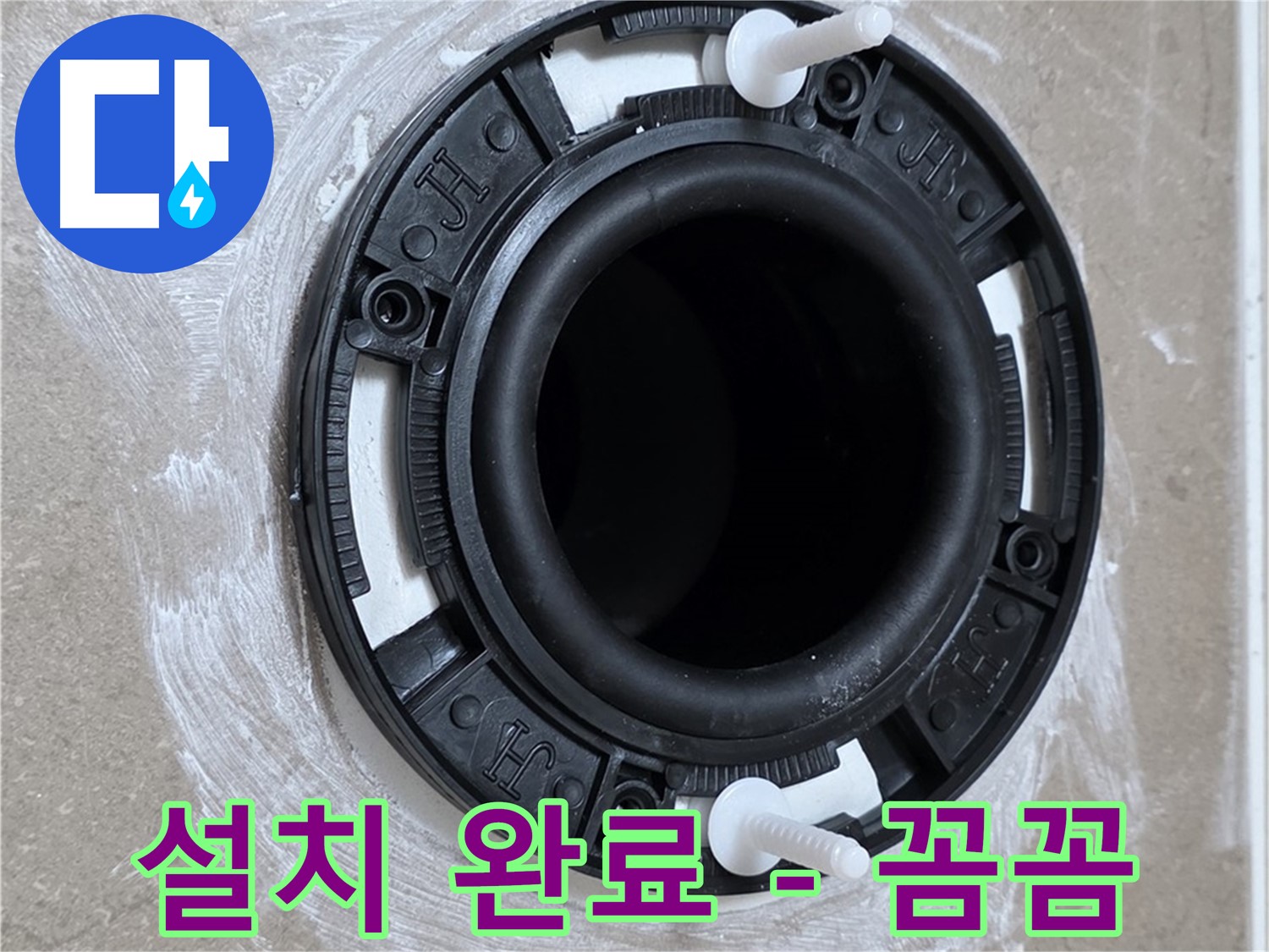 설치 완료 - 꼼꼼한 마무리로 안심!