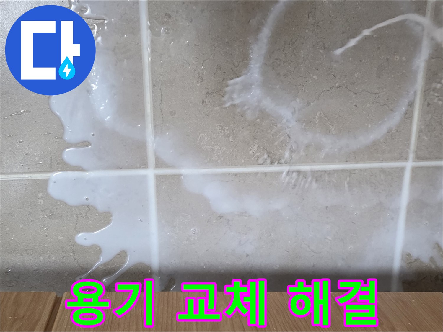 싱크대 섬유유연제 용기 - 용기 불량 교체 - 누수 해결 - 완벽 해결