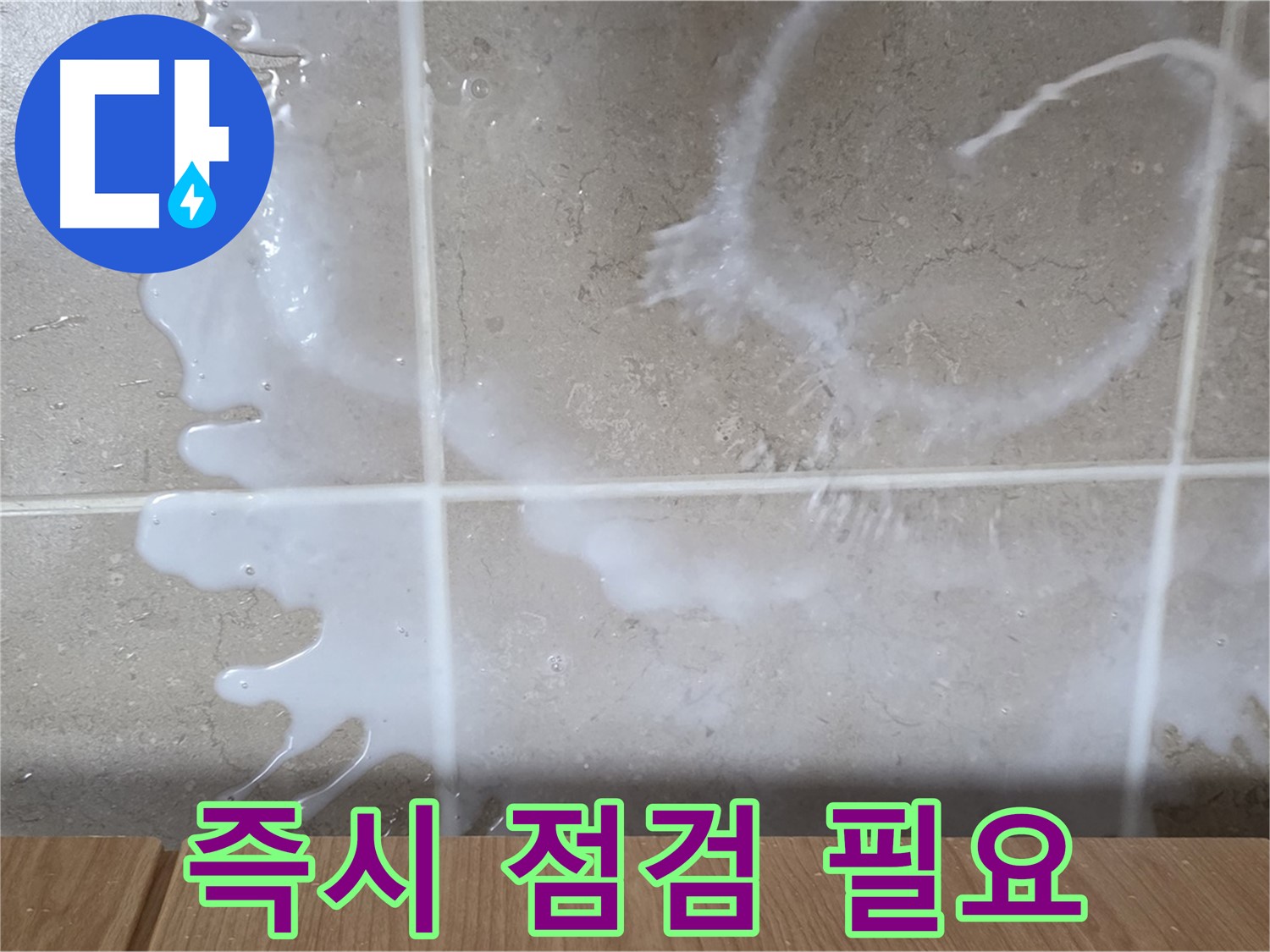 싱크대 - 세제 냄새 - 즉시 점검 필요 - 피부 자극 주의