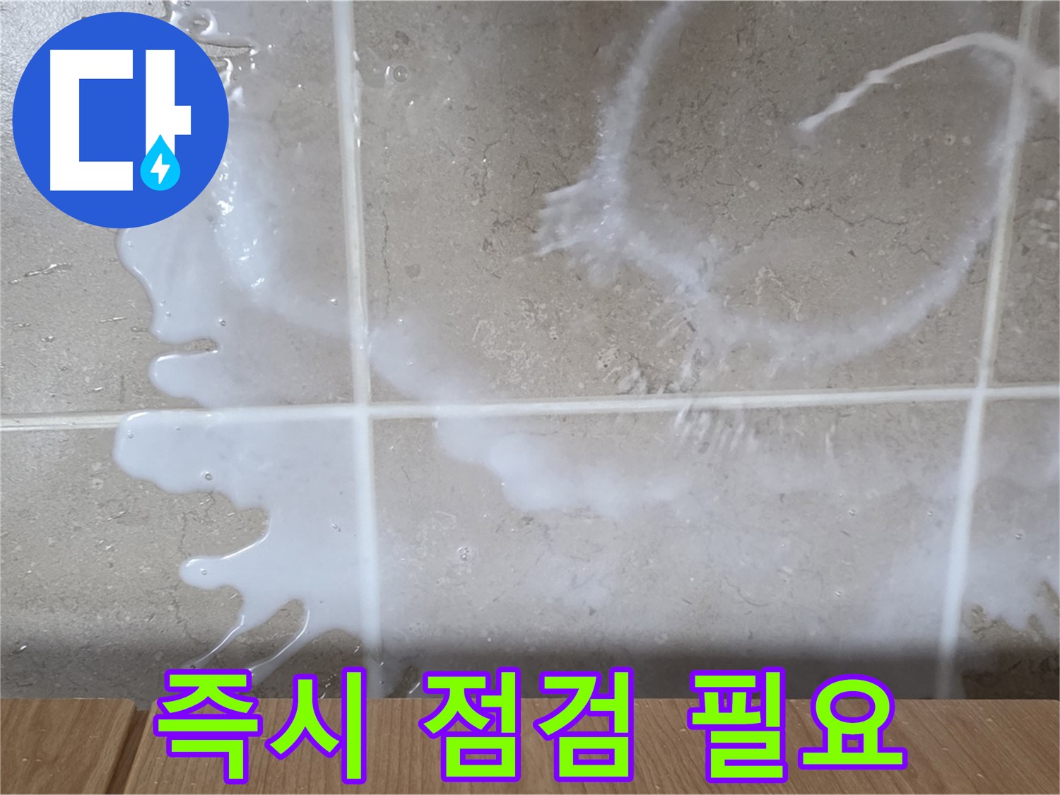 싱크대 - 우유 냄새 - 즉시 점검 필요 - 환기 필수