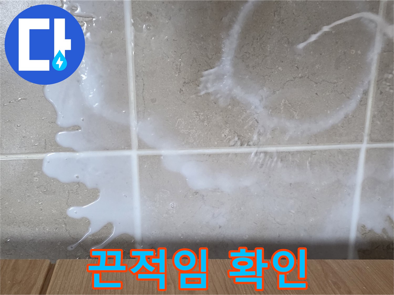 싱크대 하부장 - 끈적임 확인 - 세제 누수 의심