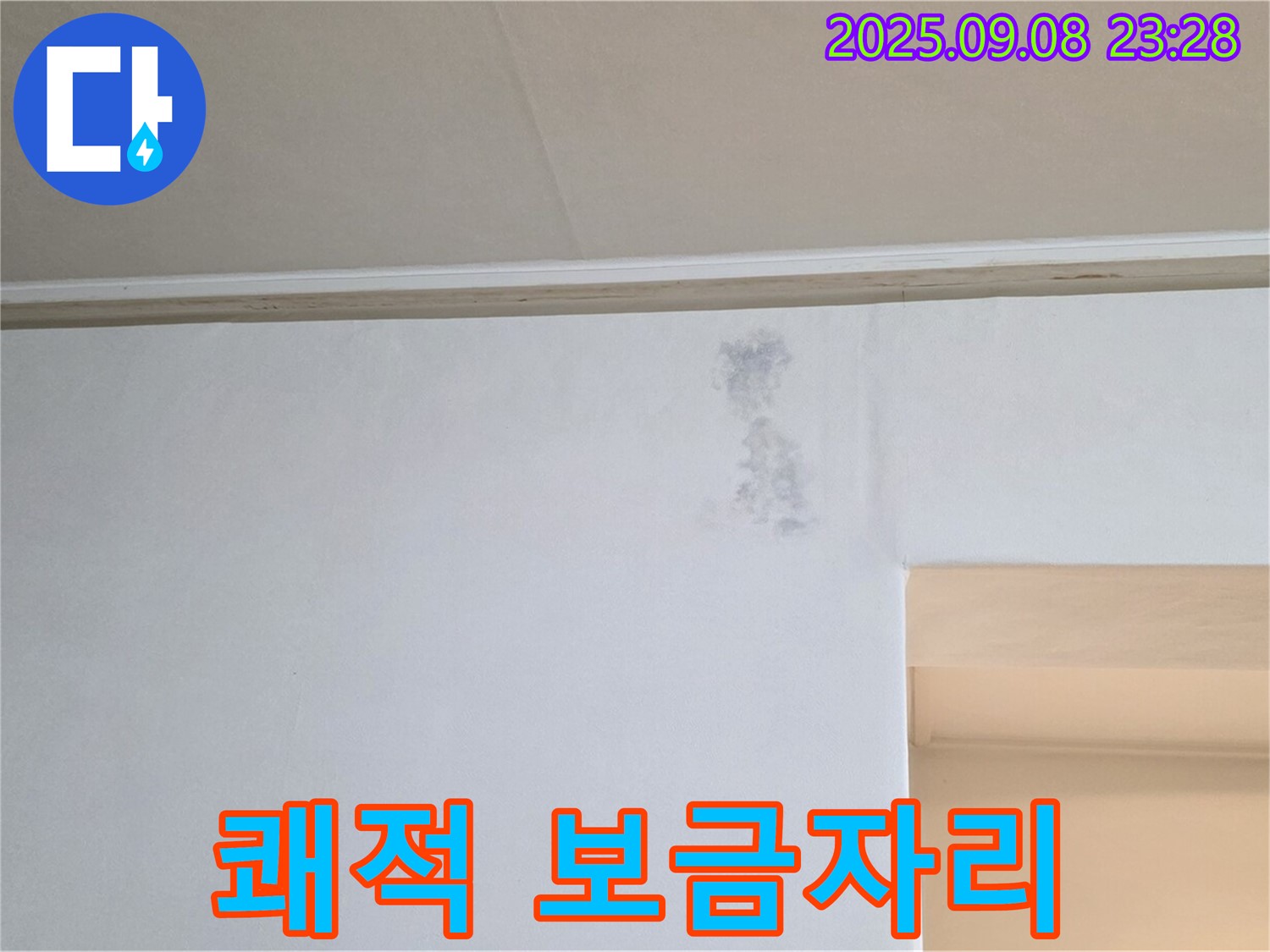 아파트 누수 해결 - 이제 안심하고 누수 걱정 없이 쾌적한 공간에서 편안하게 지내세요!