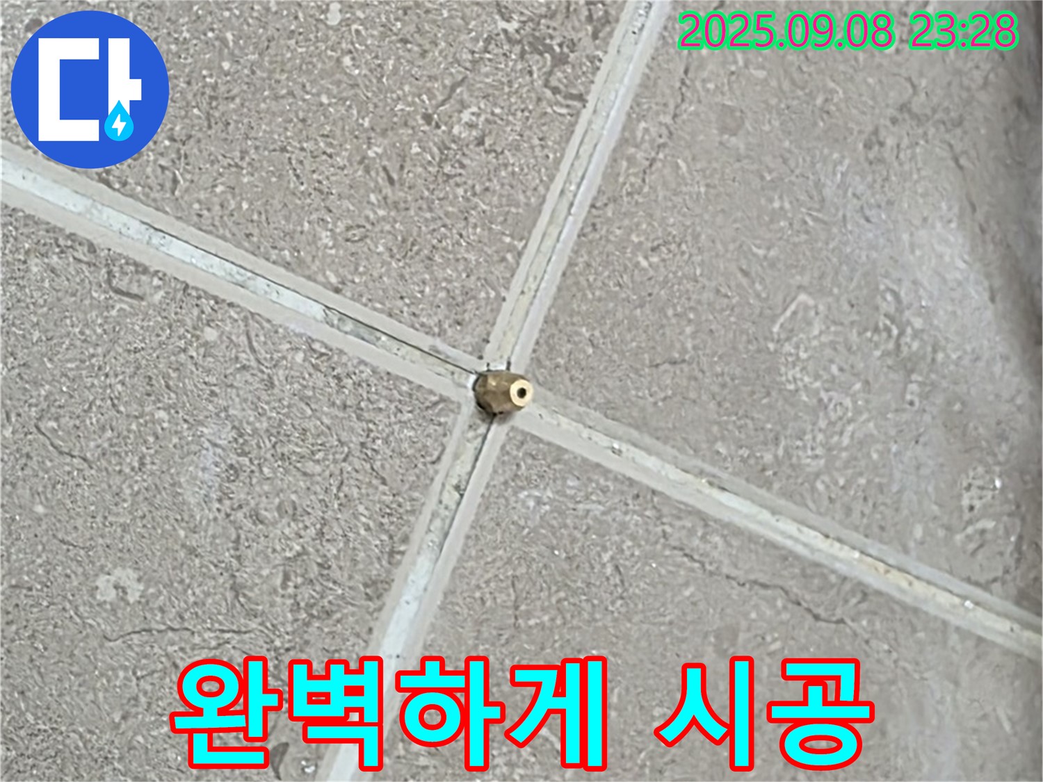 완벽한 시공 - 꼼꼼한 시공으로 누수 재발을 막습니다