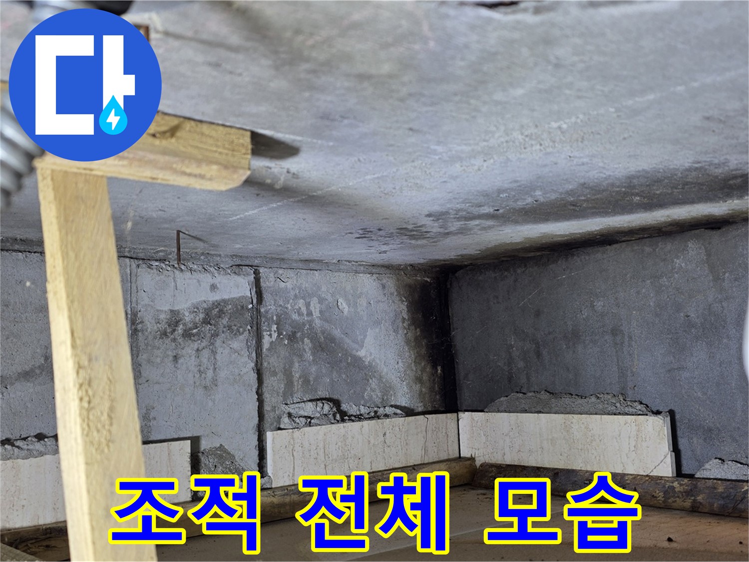 욕조 조적 전체 모습 - 튼튼한 욕조 완성