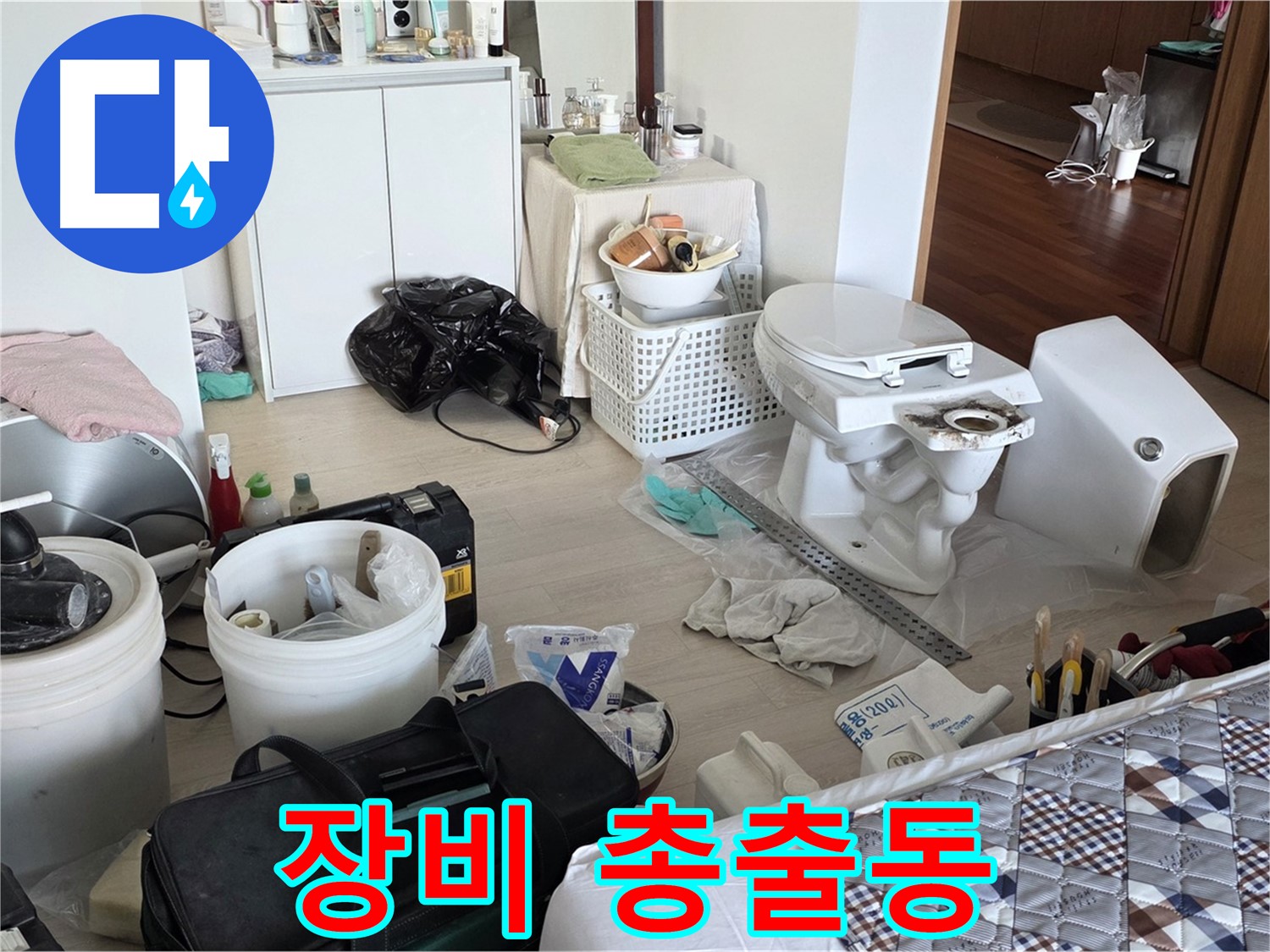 일동 기산베스트빌 아파트 변기 교체 장비 총출동 - 든든한 지원군!