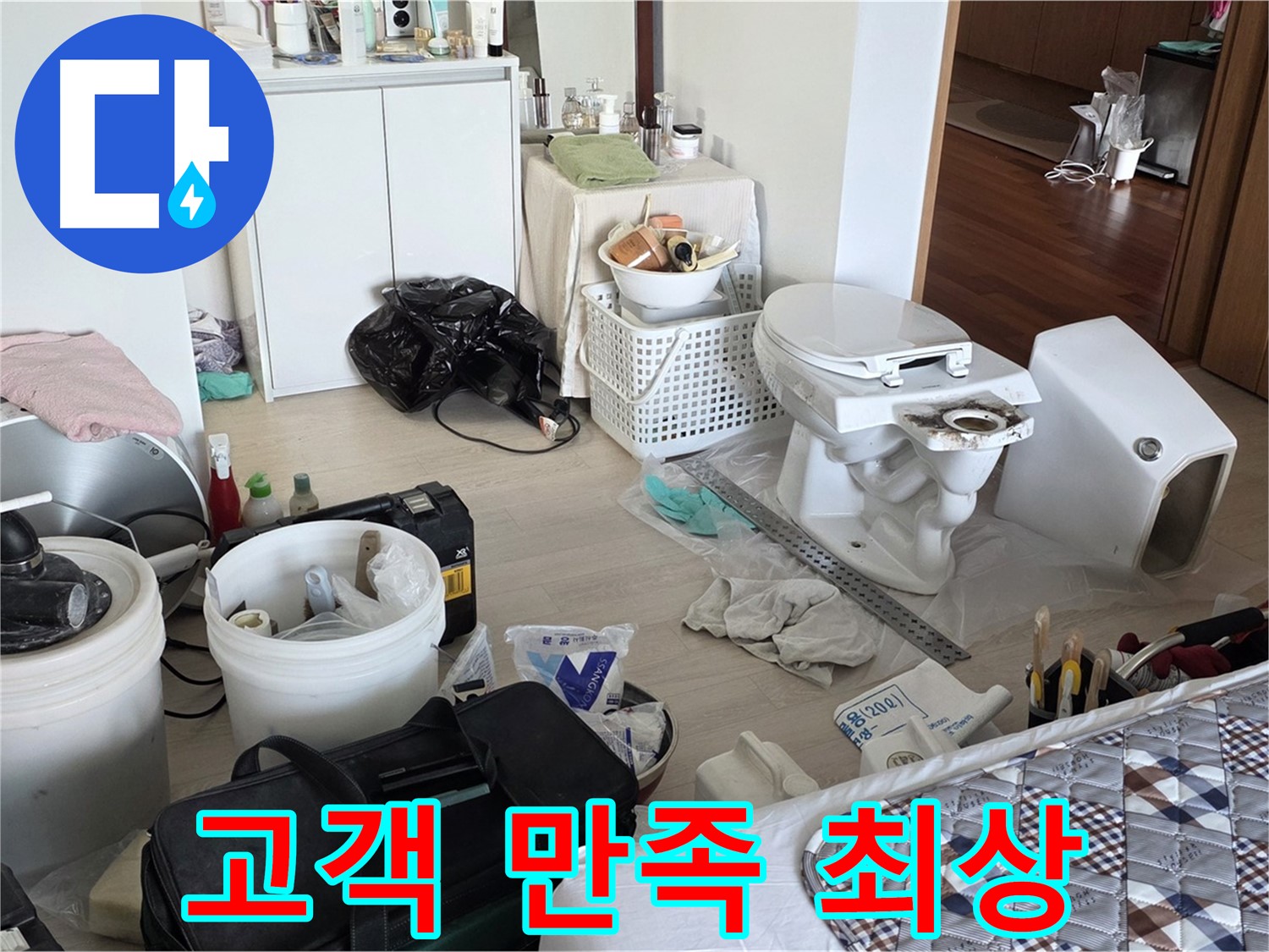 일동 기산베스트빌 아파트 변기 교체 후 고객 만족 - 최고의 서비스
