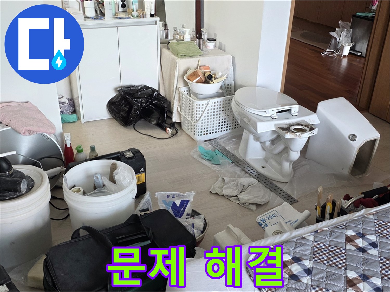 일동 기산베스트빌 아파트 변기 문제 완벽 해결 - 역시 실력으로 승부한다!