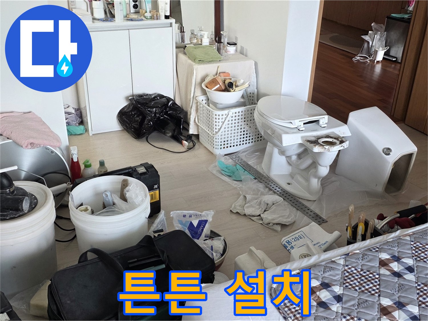 일동 기산베스트빌 아파트 새 변기 튼튼하게 설치 중 - 흔들림 없는 시공