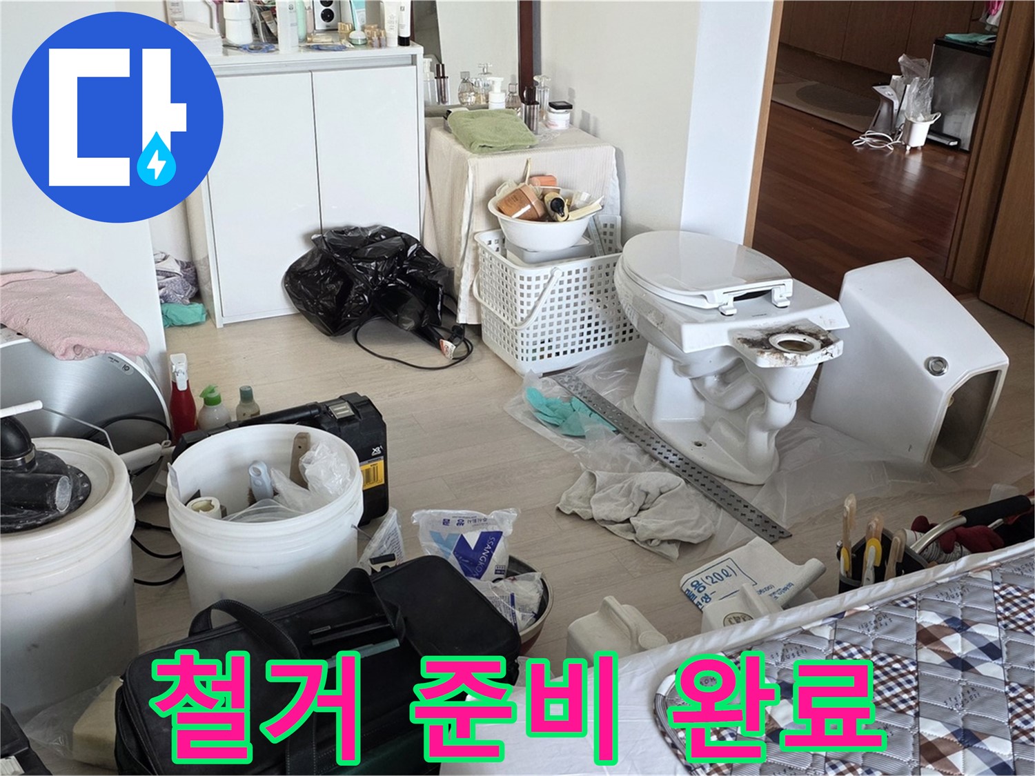 일동 기산베스트빌 아파트 헌 변기 철거 준비 완료 - 이제 새 출발!