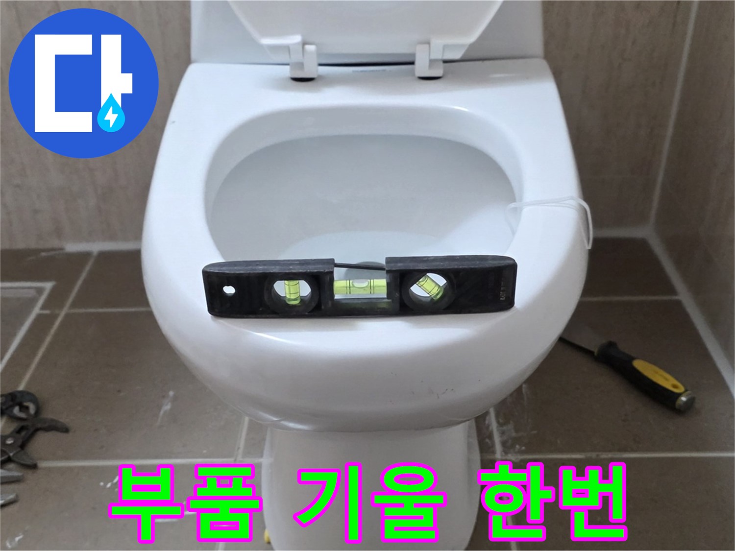 일동 변기 누수 - 낡은 부품과 기울어진 변기, 한 번에 해결