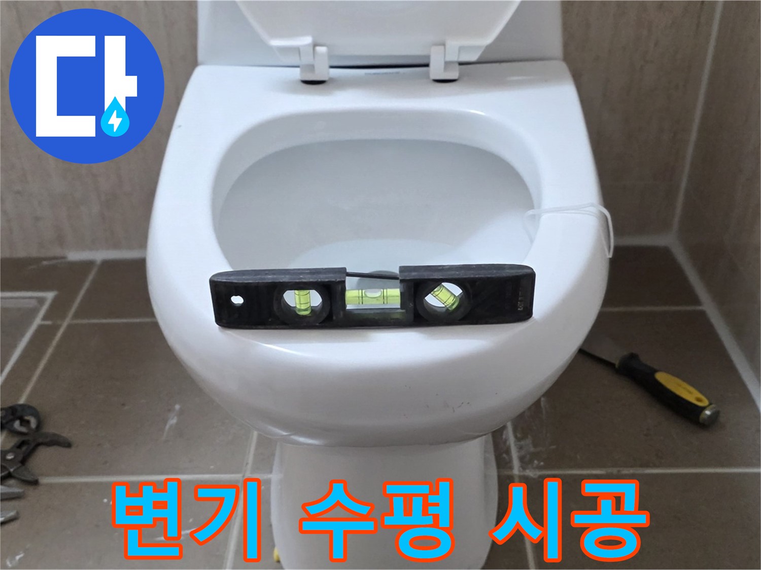 일동 변기 누수 - 수평 시공으로 완벽하게 누수 해결