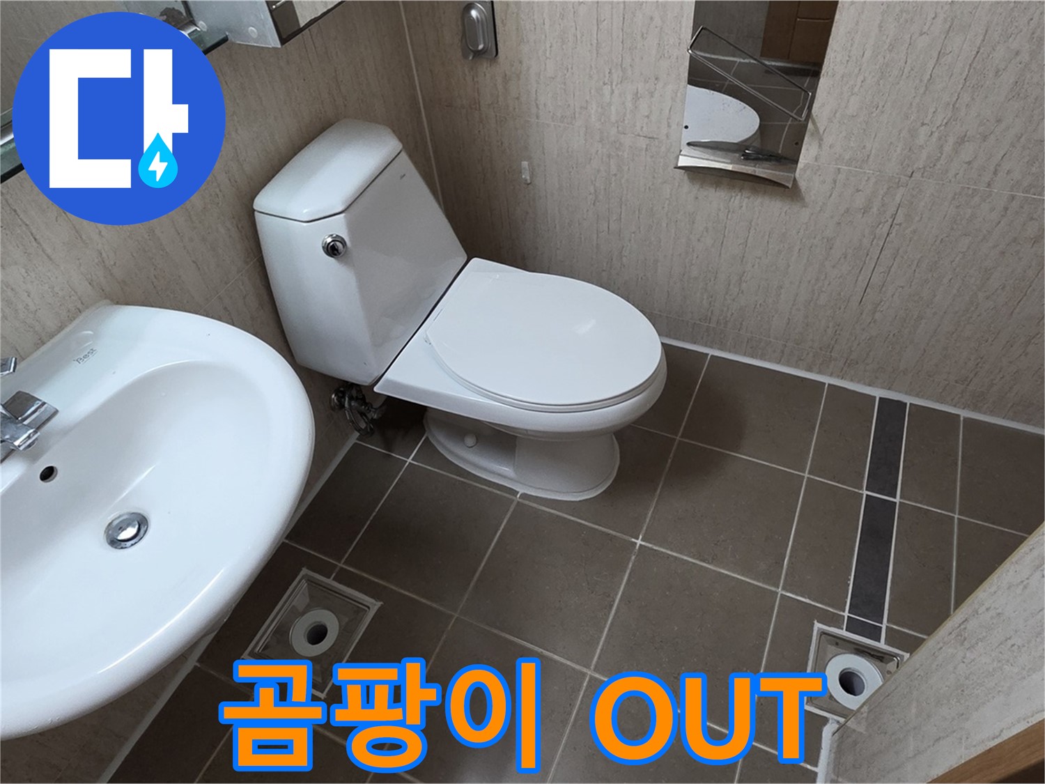일동 아파트 좁은 욕실 대림 바스 변기 교체 - 곰팡이 OUT