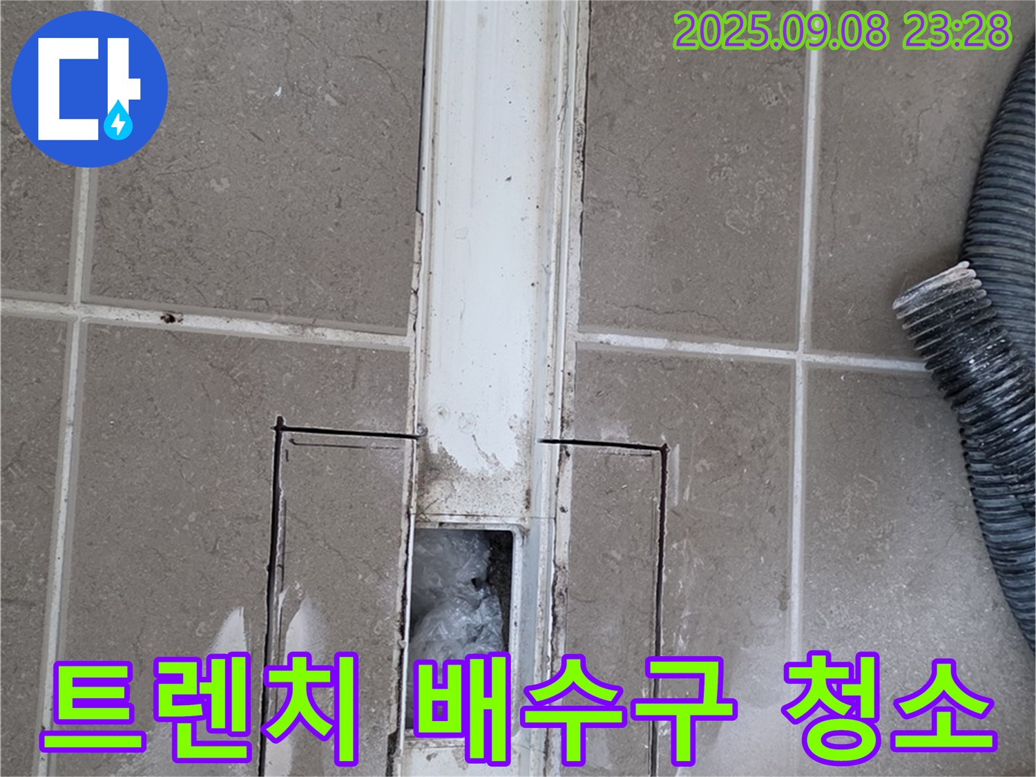 일동 - 욕실 트렌치 배수구 청소 후 깨끗해진 모습