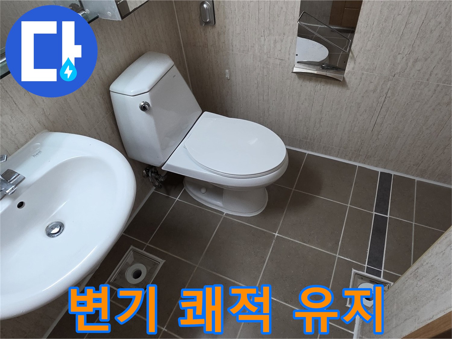 일동면 기산리 변기 - 쾌적한 욕실 유지