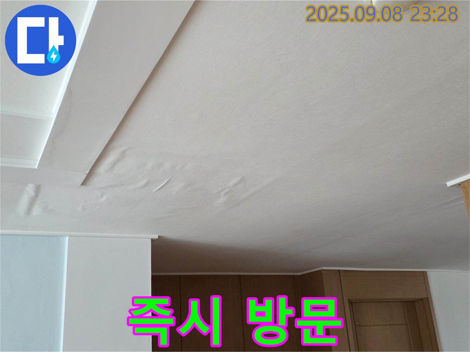 일동면 기산리 아파트 누수 - 젖은 천장, 24시간 긴급 상담과 즉시 방문 서비스를 제공합니다