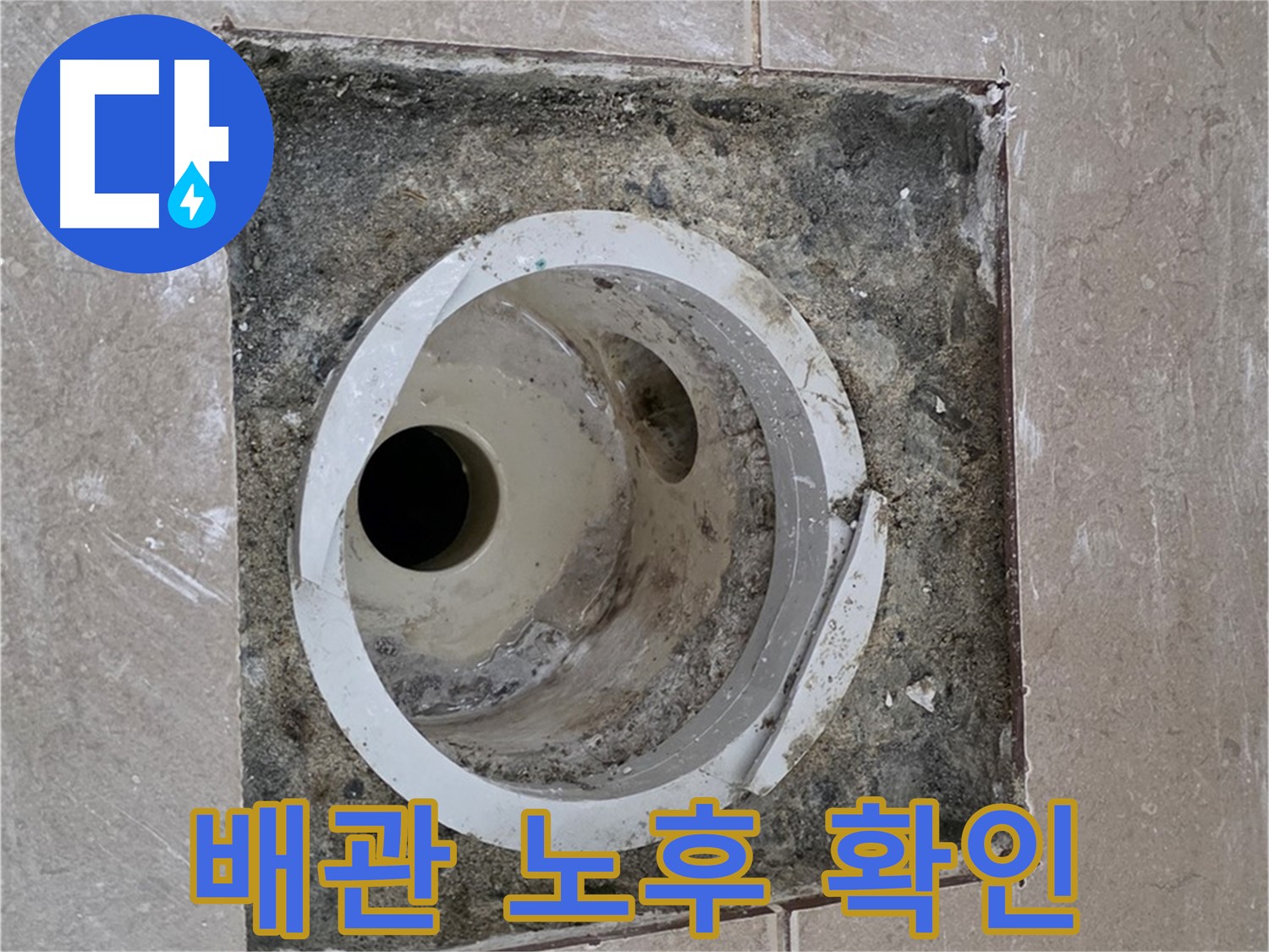 일동면 기산베스트빌 아파트 화장실 하수구 누수 - 배관의 노후 상태를 꼼꼼하게 확인