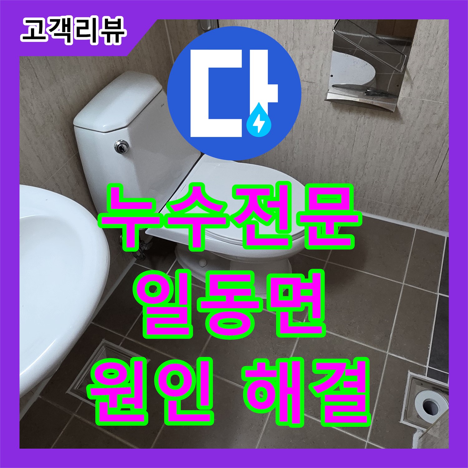 일동면 누수전문, 싱크대 아래 물샘, 곰팡이, 원인부터 확실하게 해결!
