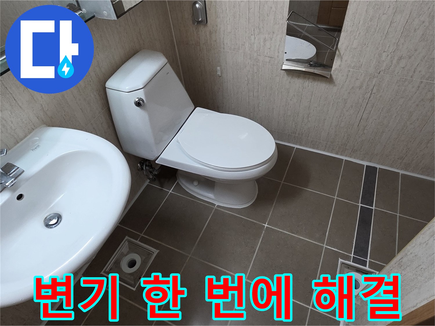 일동면 변기 교체 - 곰팡이 물때 냄새 누수 해결!