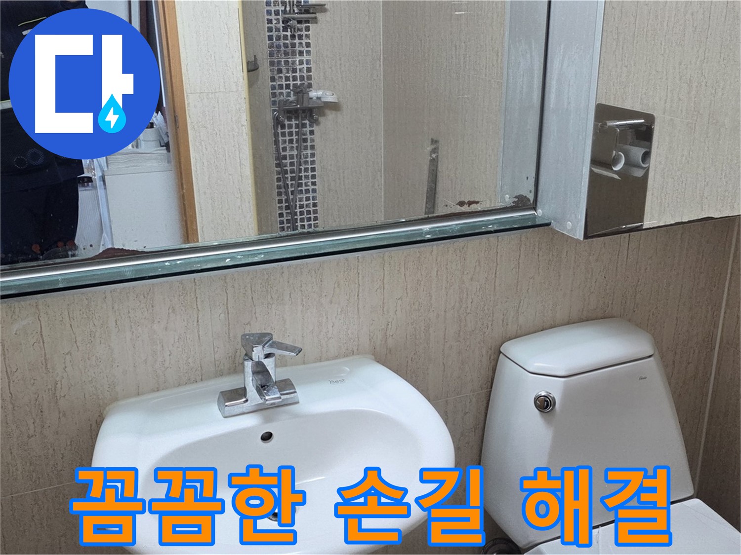 일동면 세면대 누수 - 전문가의 꼼꼼한 손길로 완벽 해결