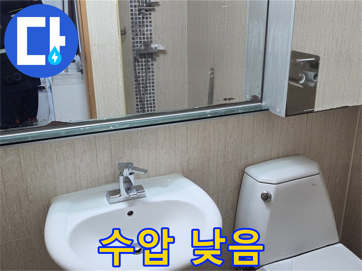 일동면 세면대 수압 - 점검 및 배관 청소
