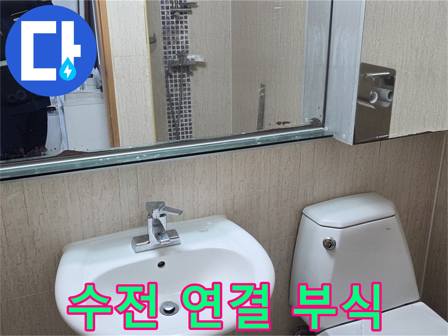 일동면 세면대 수전 연결 부위 부식 - 새 수전으로 교체