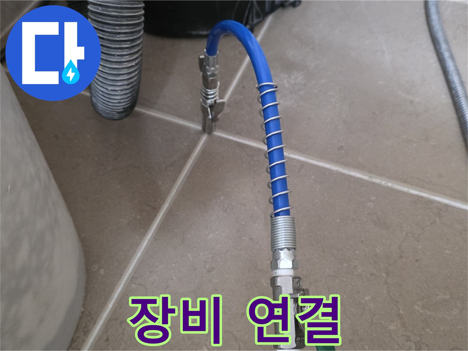 장비 연결 - 누수 탐지를 위해 정밀 장비를 배관에 연결하는 모습입니다.