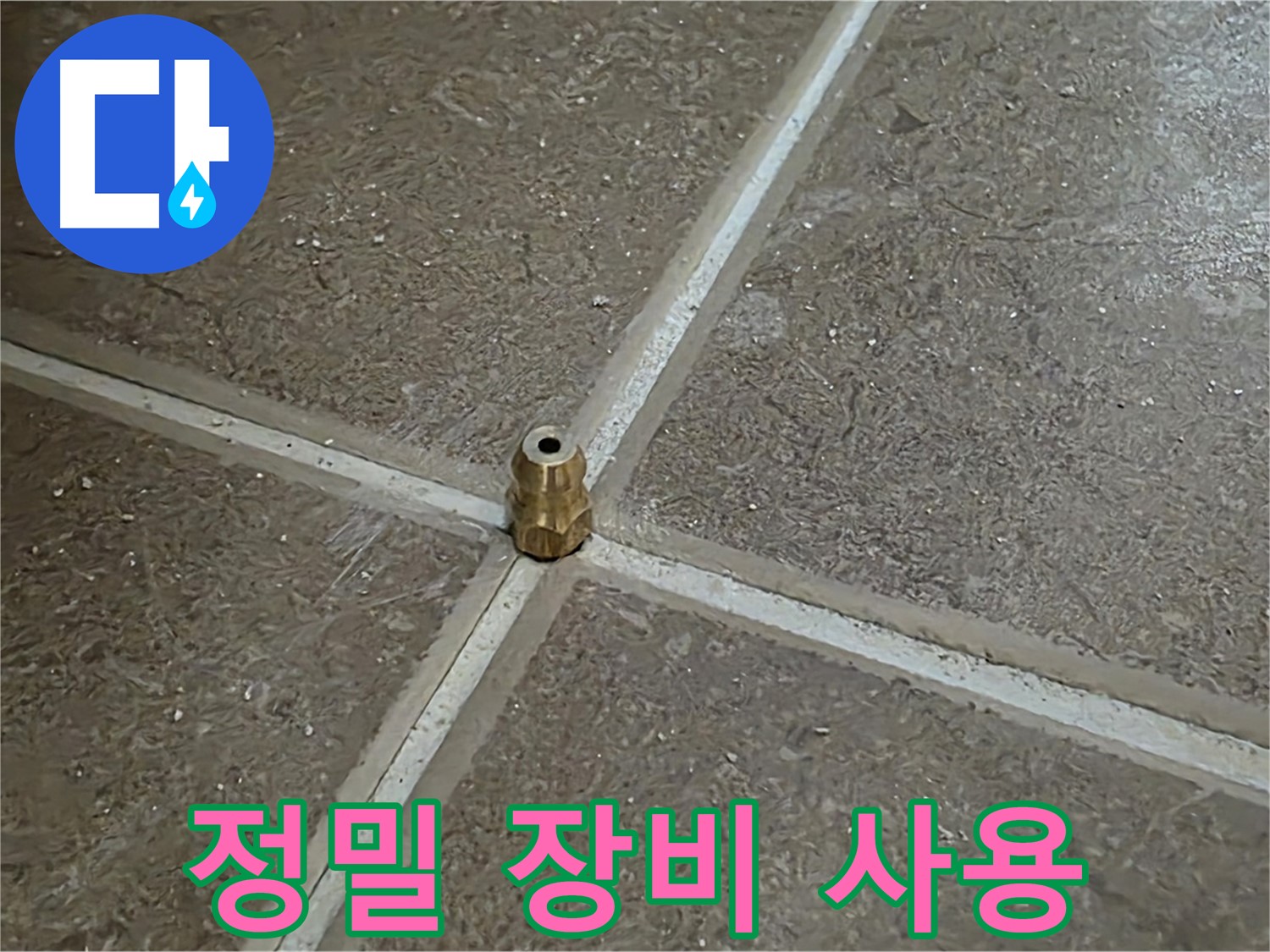 정밀 장비 사용 - 정확한 누수 탐지를 위해 최첨단 정밀 장비를 사용합니다.