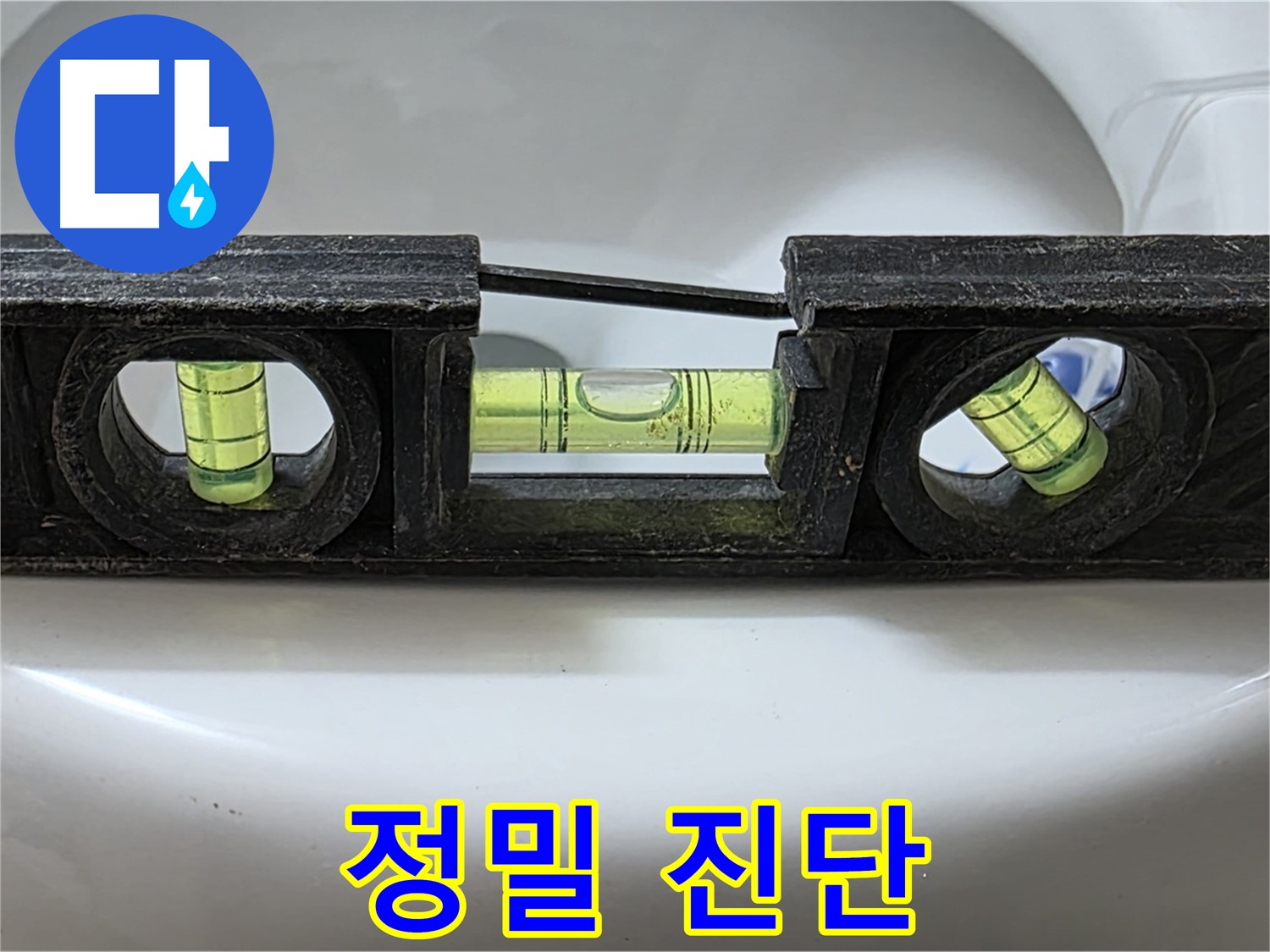 정밀 진단 - 완벽 수리 자신