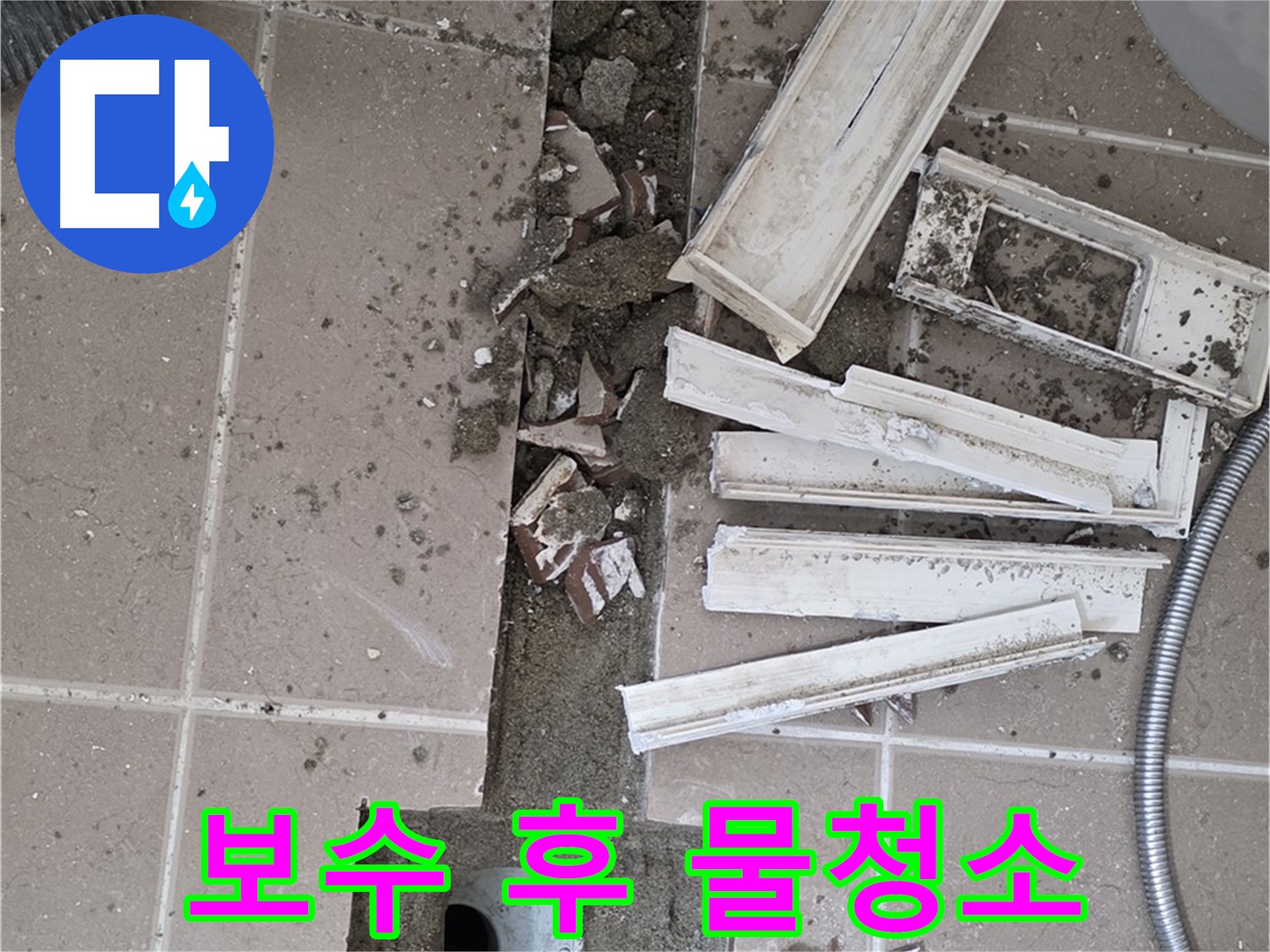 포천 아파트 욕실 - 트렌치 주변 보수 완료 후 깨끗하게 물청소 작업