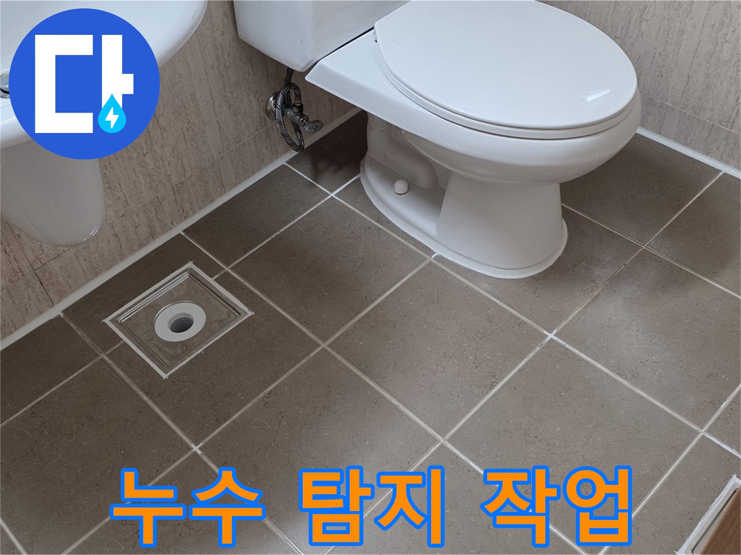 포천 일동 기산리 아파트 - 누수 탐지 작업 진행