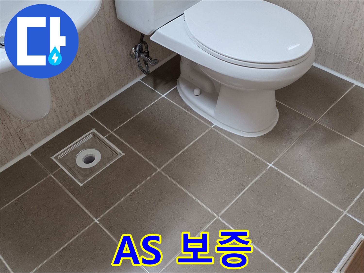 포천 일동 기산베스트빌 아파트 누수 - 누수 공사 A/S 보증