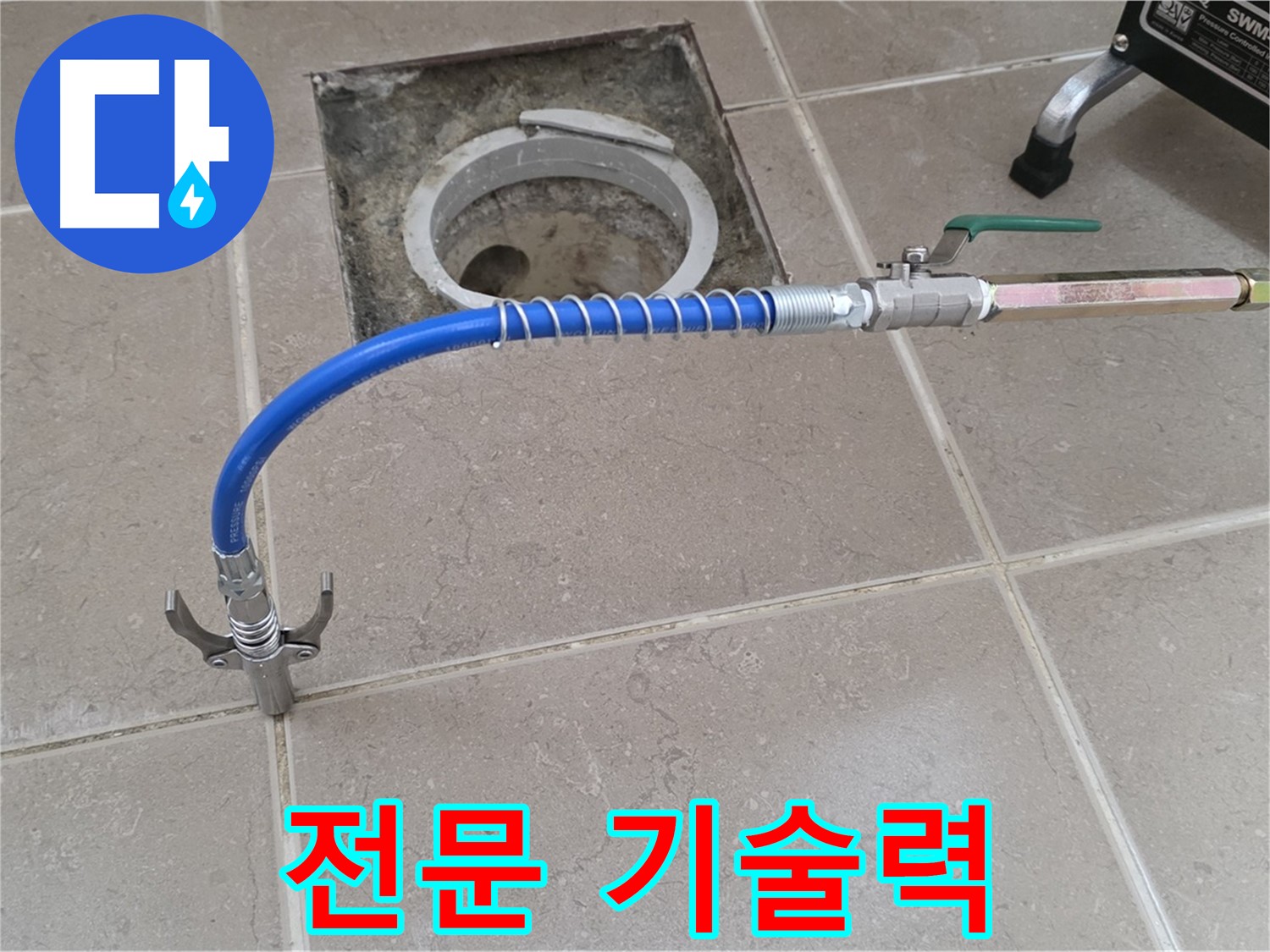 포천 일동 기산베스트빌 아파트 누수 - 전문 기술력으로 해결