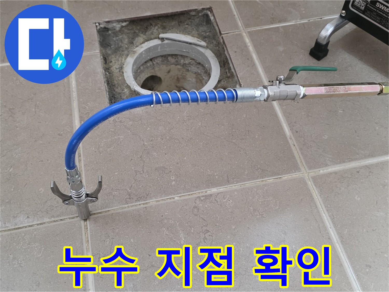 포천 일동 기산베스트빌 아파트 누수 - 정확한 누수 지점 확인