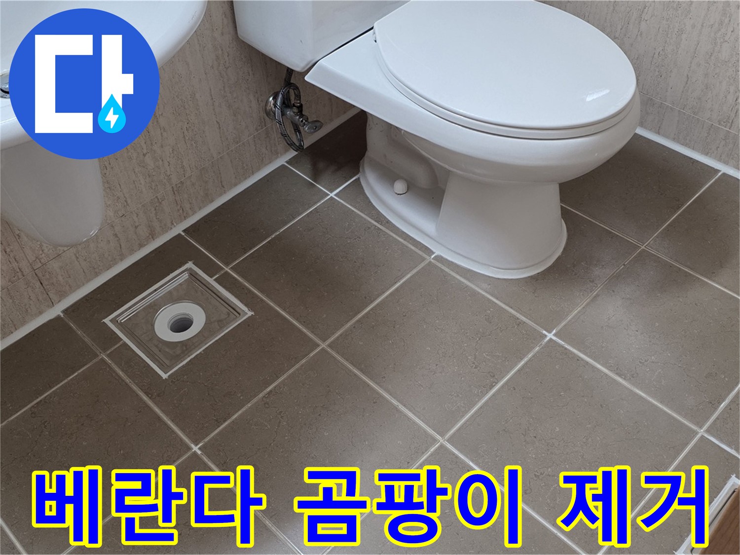 포천 일동 기산베스트빌 아파트 - 베란다 곰팡이 깨끗하게 제거