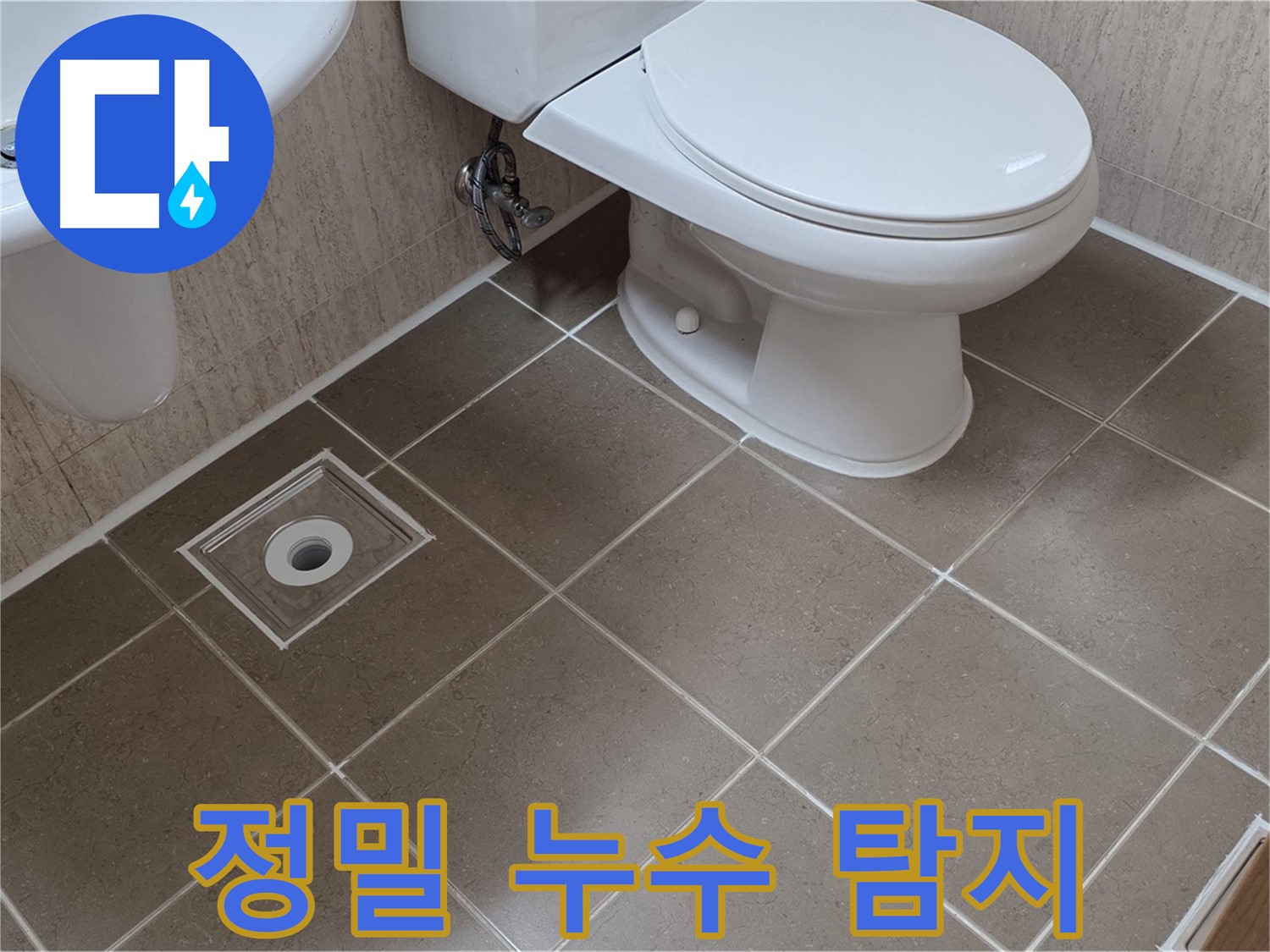 포천 일동 기산베스트빌 아파트 - 정밀 누수 탐지 작업 중