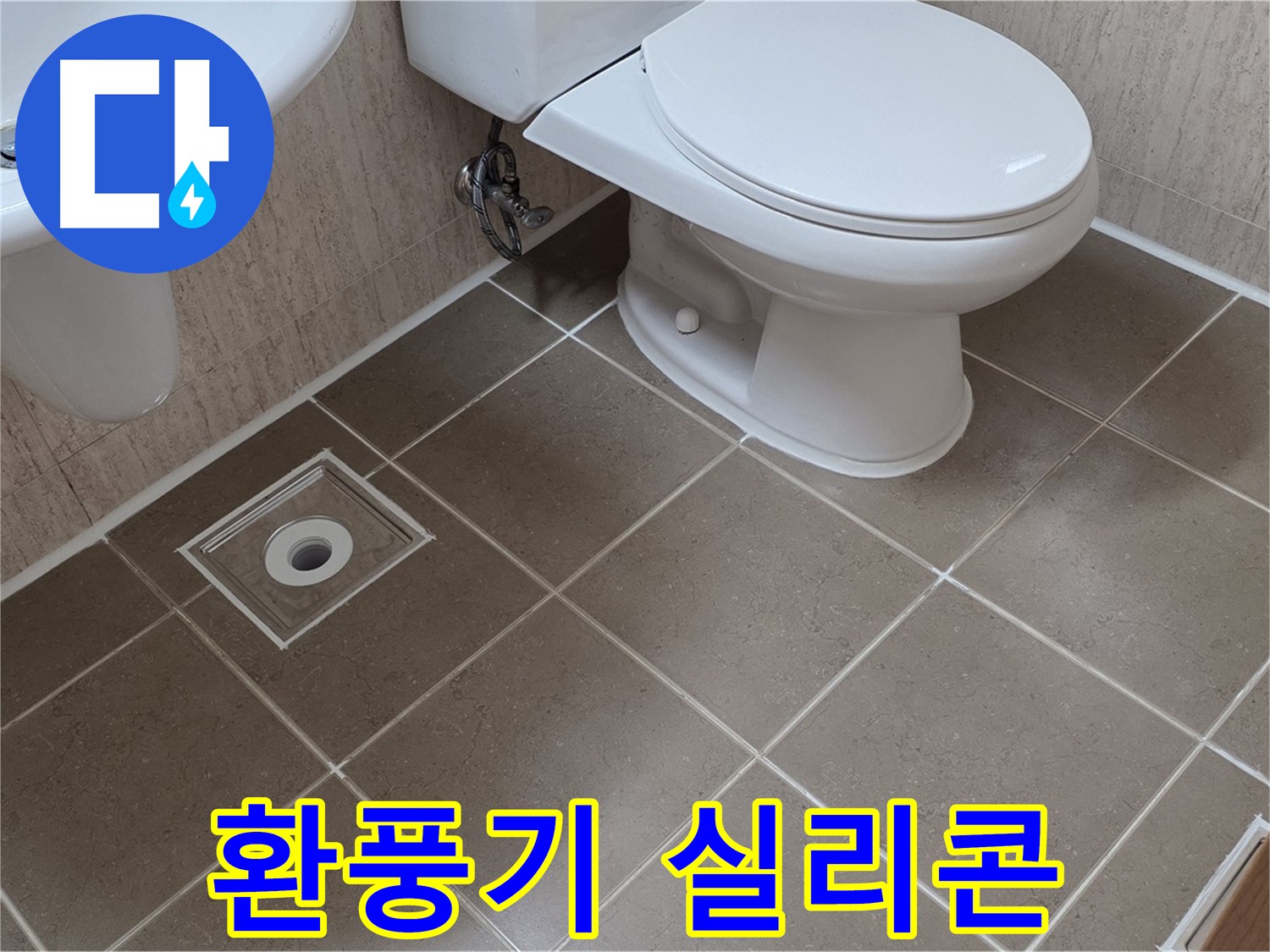 포천 일동 기산베스트빌 - 환풍기 주변 틈새 실리콘 마감