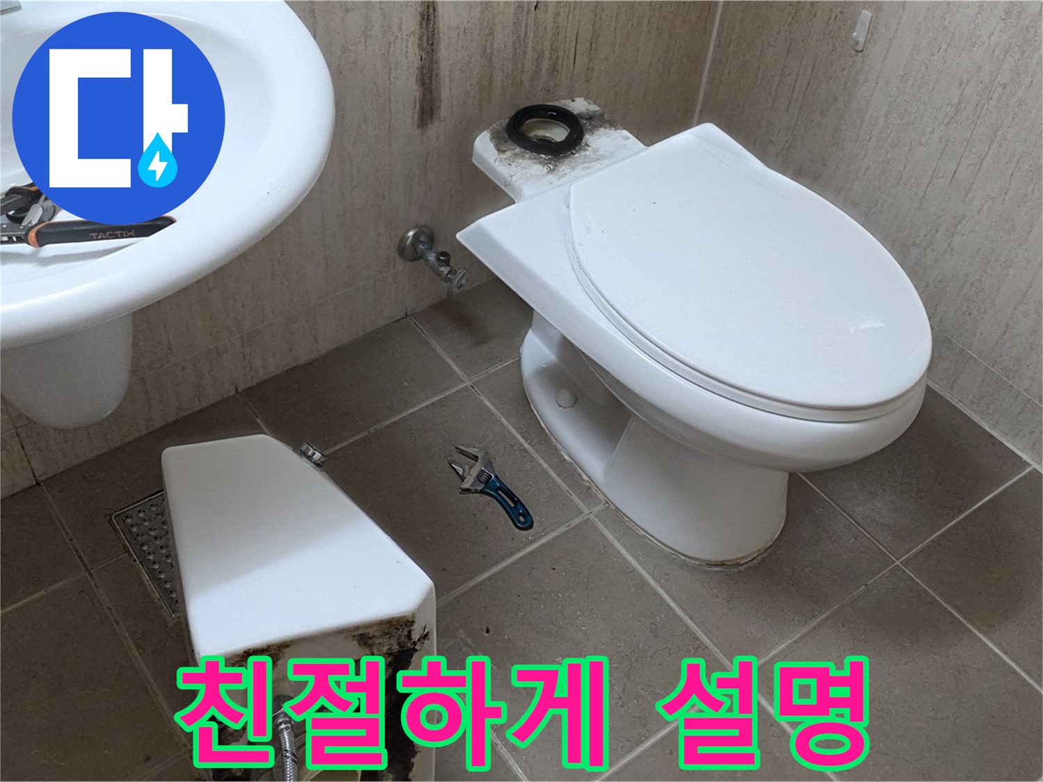 포천 일동 변기 누수 - 고객님께 친절하게 설명드리는 모습