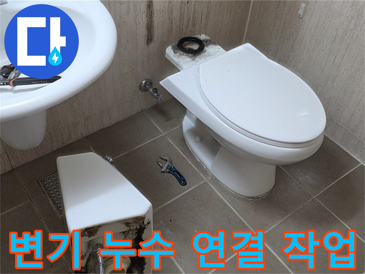 포천 일동 변기 누수 - 꼼꼼한 연결로 완벽하게 마무리