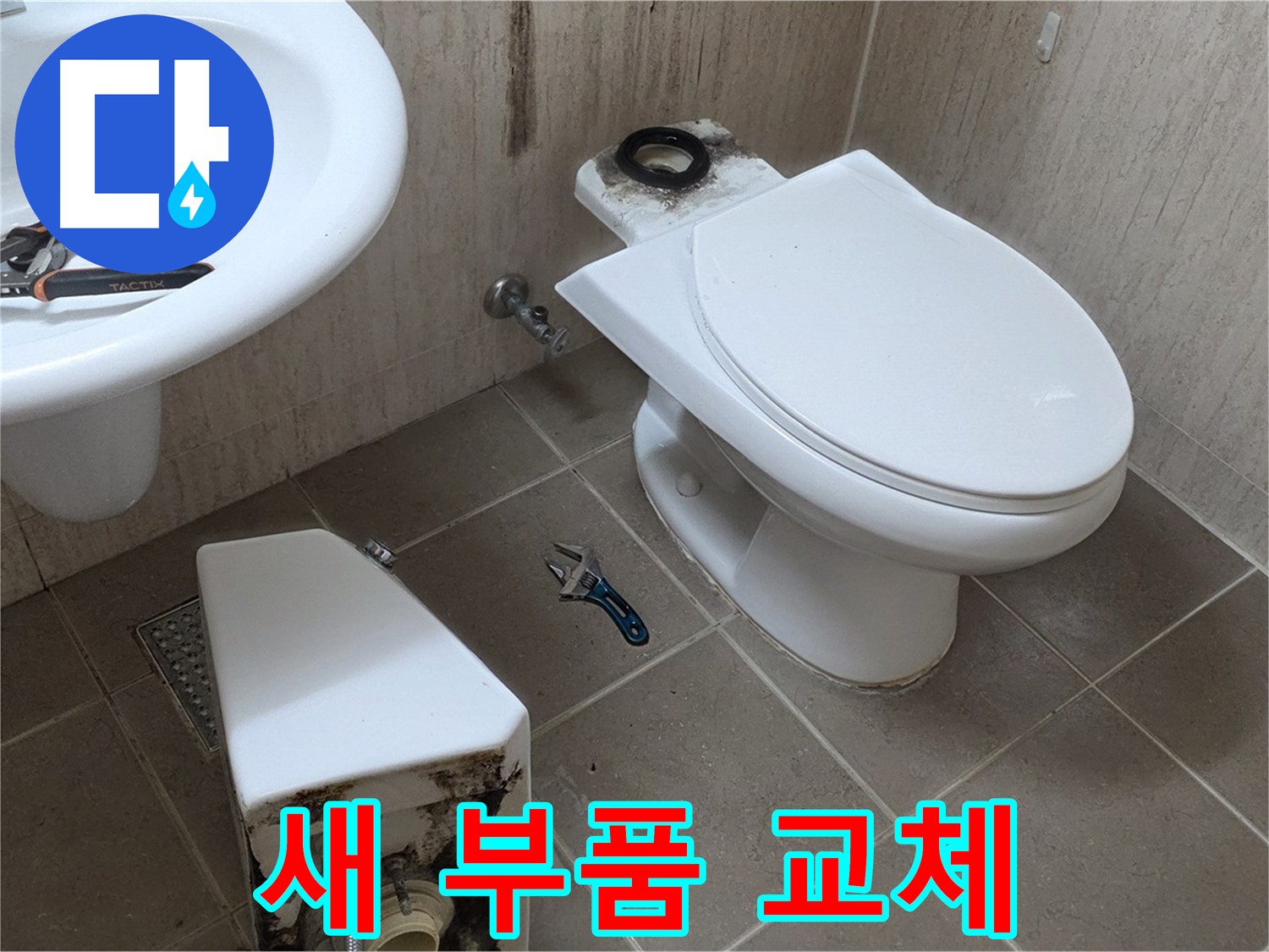 포천 일동 변기 누수 - 낡은 부품 대신 새 부품으로 교체