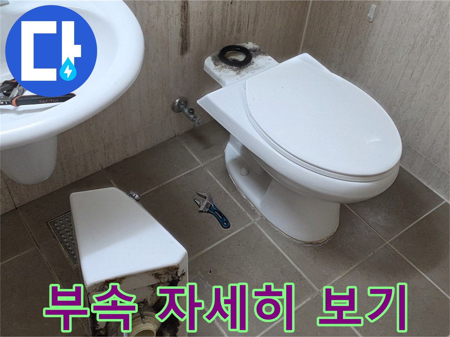 포천 일동 변기 누수 - 변기 부속 자세히 살펴보기