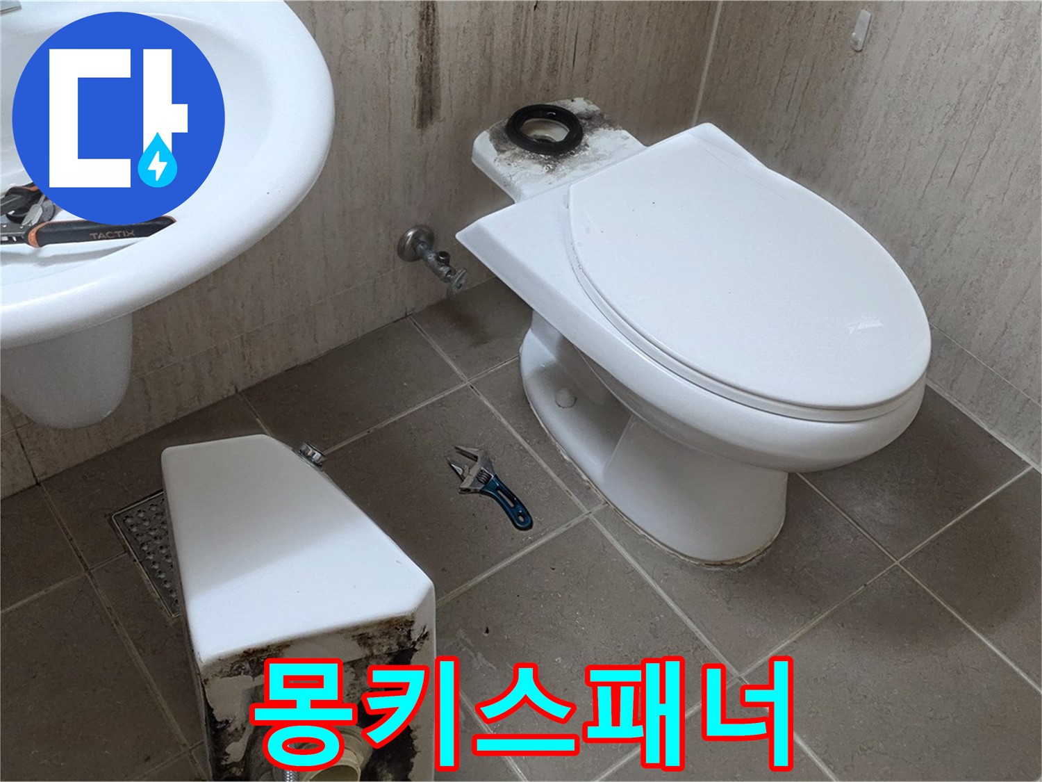 포천 일동 변기 누수 - 변기 옆 든든한 몽키스패너!