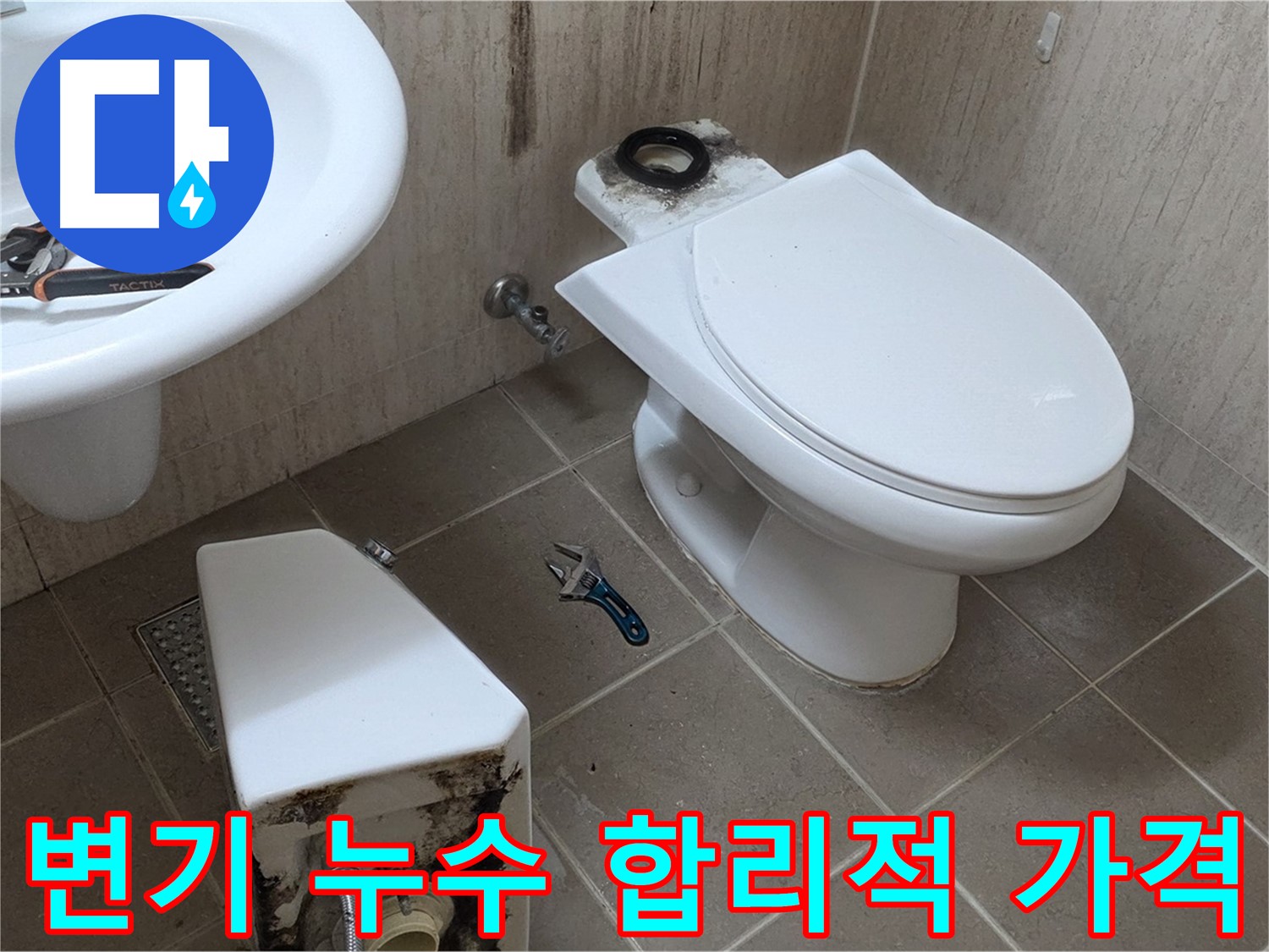 포천 일동 변기 누수 - 합리적인 가격으로 완벽하게 해결!