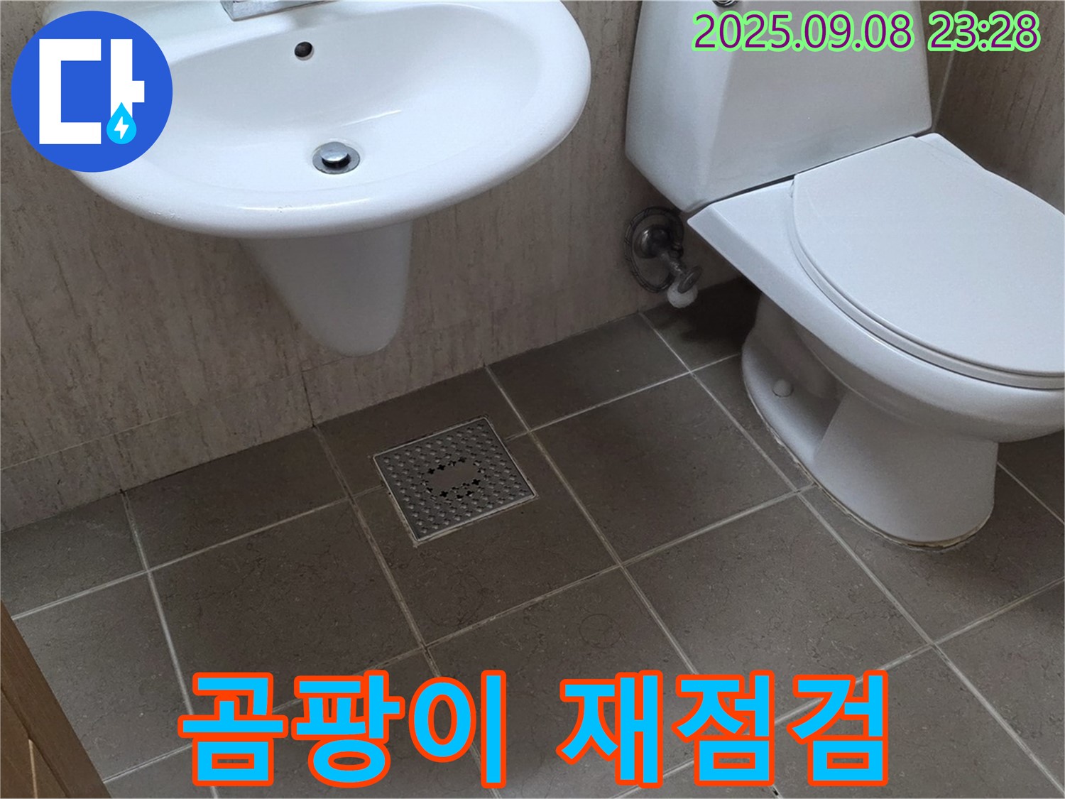포천 일동 - 세면대 배수구 주변 곰팡이 발생 및 오염 상태 다시 한번 꼼꼼하게 점검