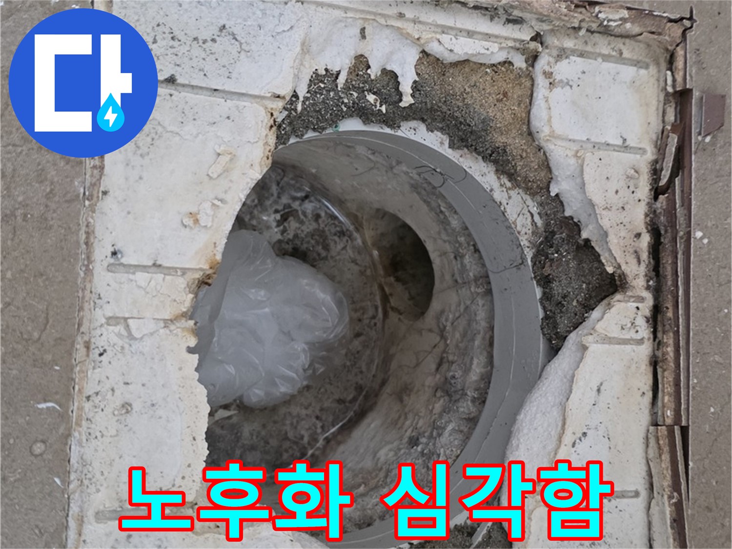 포천 일동 - 심각하게 노후된 욕실 배수구 문제점 진단