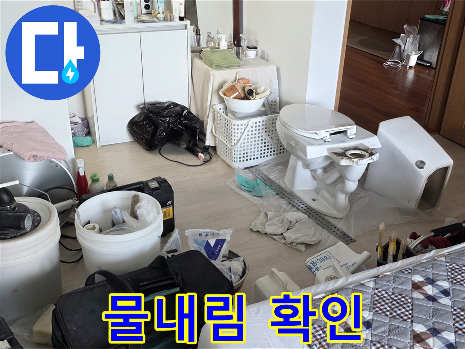 포천 일동 아파트 변기 설치 후 물내림 확인 - 시원하게 내려가는 물